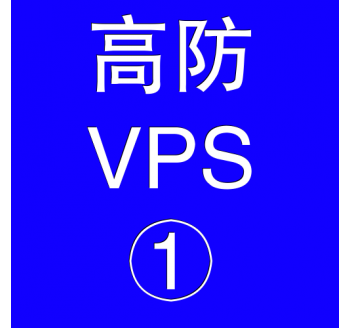 美国高防VPS主机2048M，果汁搜索引擎